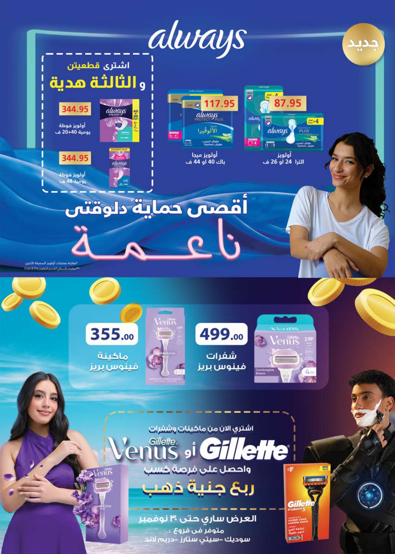 saudi offers from 22nov to 2nov 2025 عروض سعودى من 22 نوفمبر حتى 2 نوفمبر 2025 صفحة رقم 50